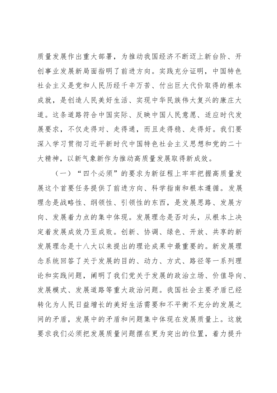 2023年主题教育第一次专题学习研讨发言讲话稿.docx,第2页预览