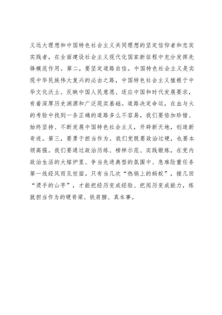 座谈发言:汲取奋进力量增强干事本领.docx,第3页预览