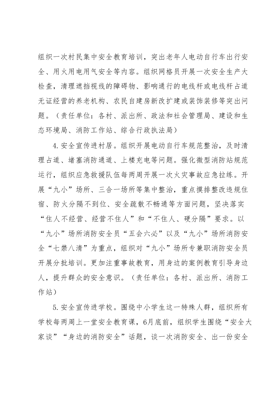 XX乡全民安全宣传教育活动实施方案.docx,第2页预览