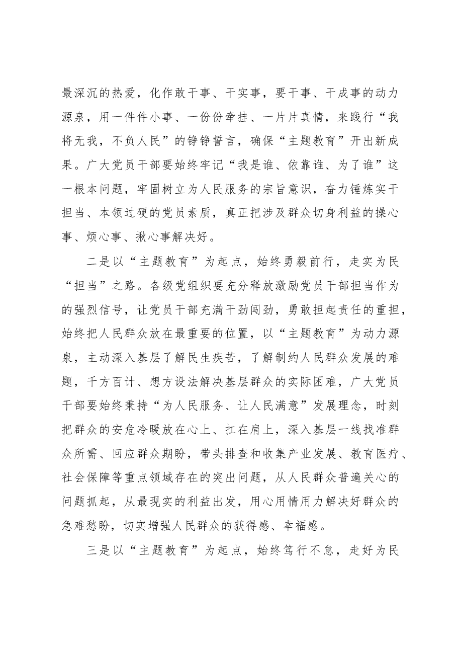 虚心学习、勇敢担当，做到为民、富民、利民——主题教育发言材料.docx，第2页预览