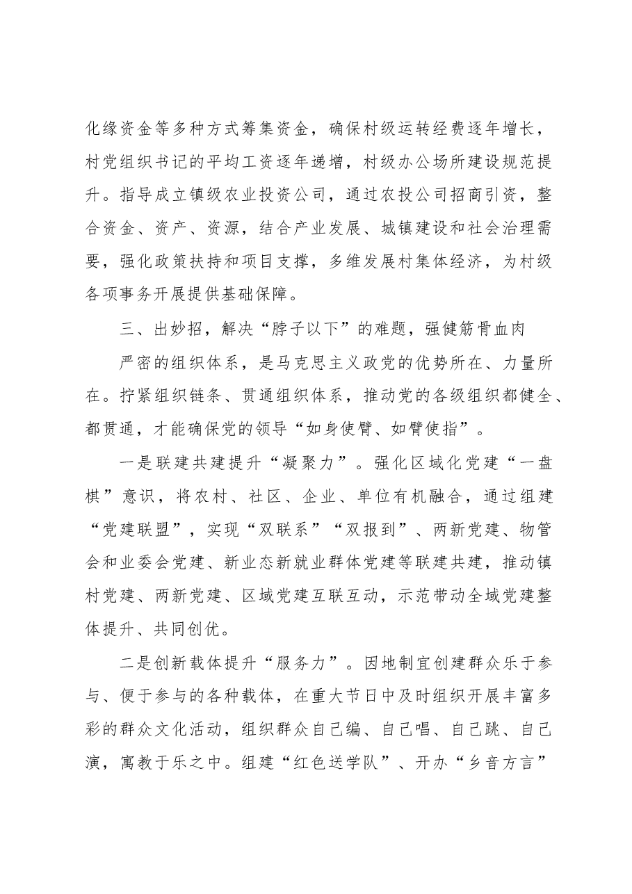 座谈发言材料:如何增强基层党组织政治功能和组织功能.docx,第4页预览