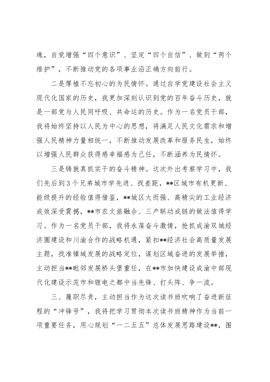 在学习贯彻党的大会精神读书班上的发言材料.docx,第3页预览