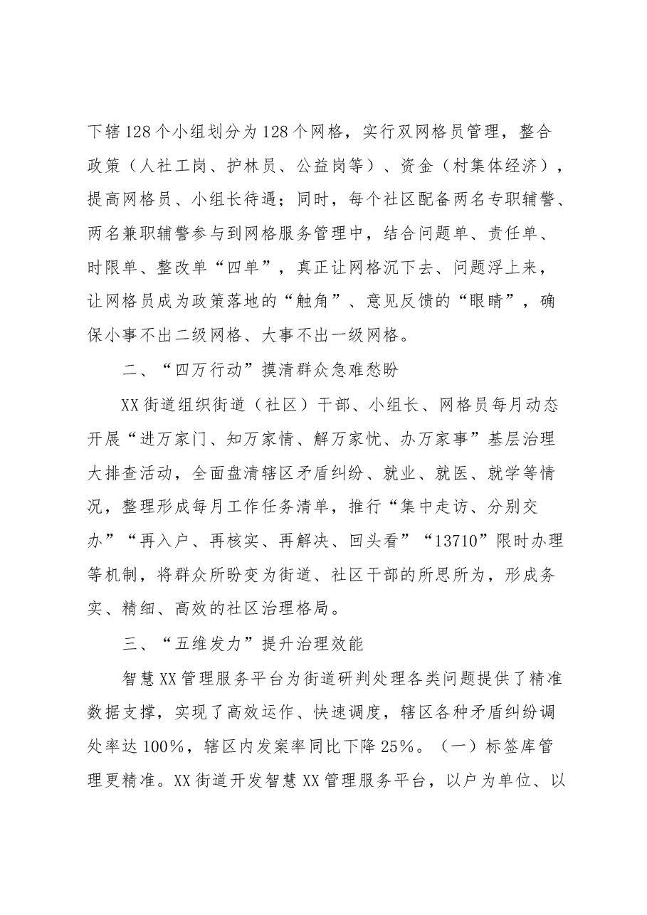 党建引领推动“14580”基层治理工作情况汇报.docx,第2页预览