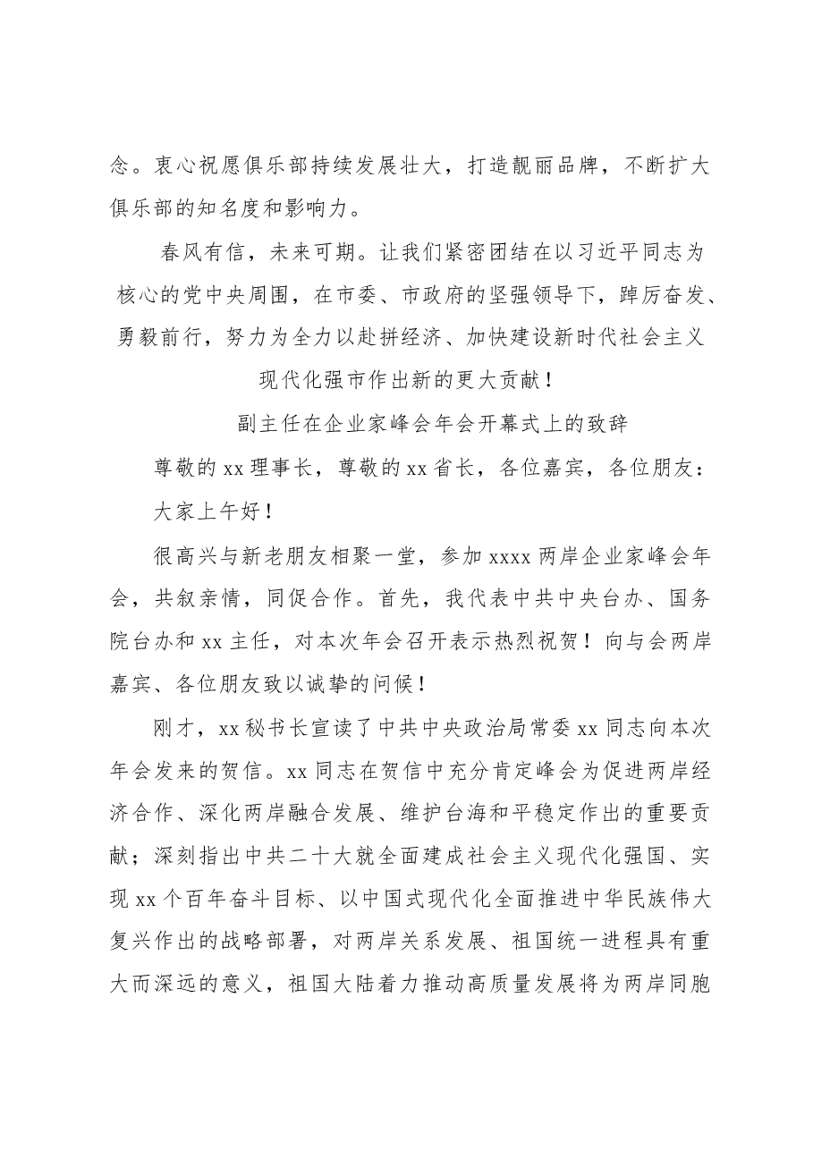 （4篇）工商联副主席在企业家俱乐部理事会扩大会议暨2023“新时期战略管理”主题学习活动上的讲话汇编.docx，第4页预览