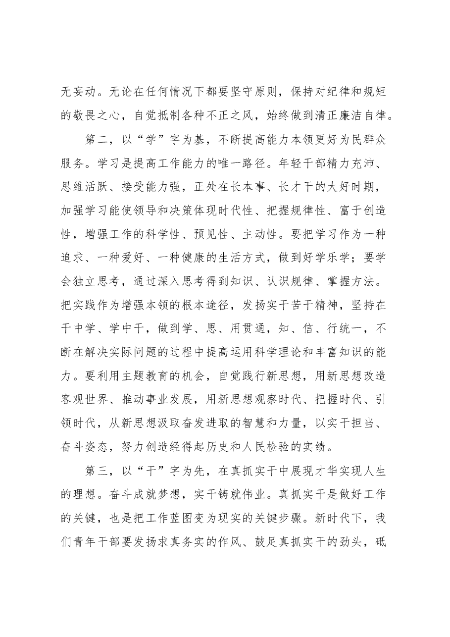 青年干部在“五四”青年节座谈会上的发言提纲.docx,第3页预览