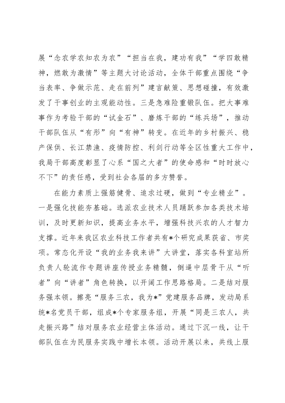 区农业农村局组织工作会交流发言：勤学巧练勇担当强技赋能善作为.docx，第2页预览