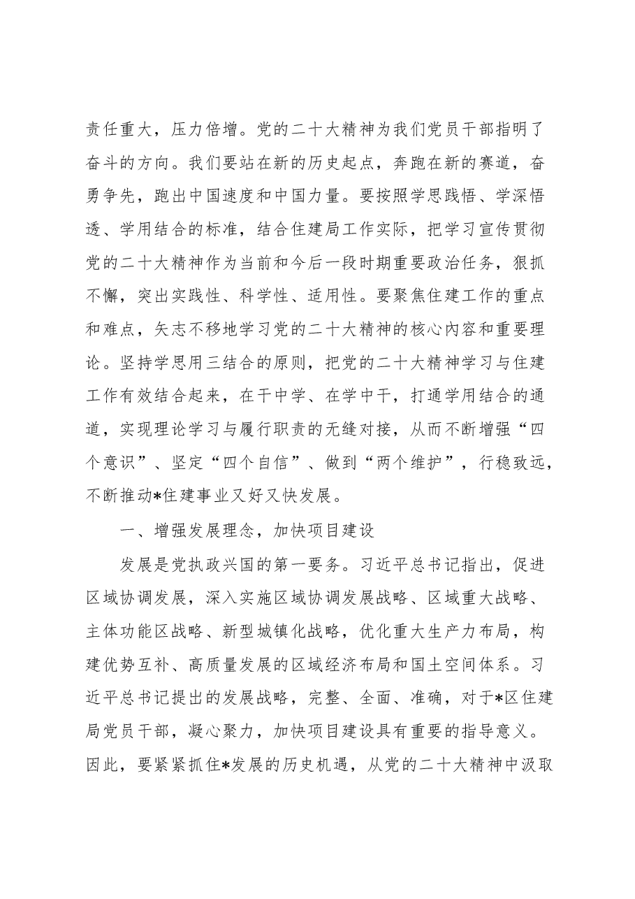 住建局党员干部学习交流发言材料.docx,第2页预览