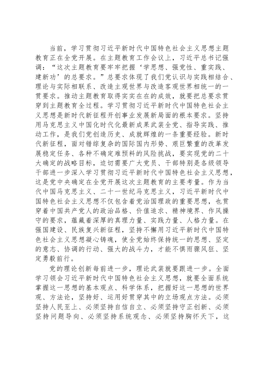 学思想、强党性、重实践、建新功——牢牢把握主题教育总要求.docx,第2页预览