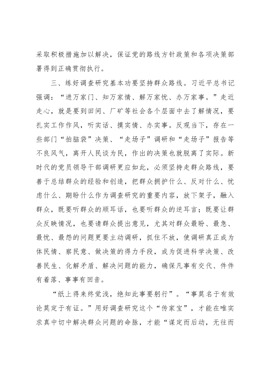 机关学习研讨发言材料.docx，第4页预览