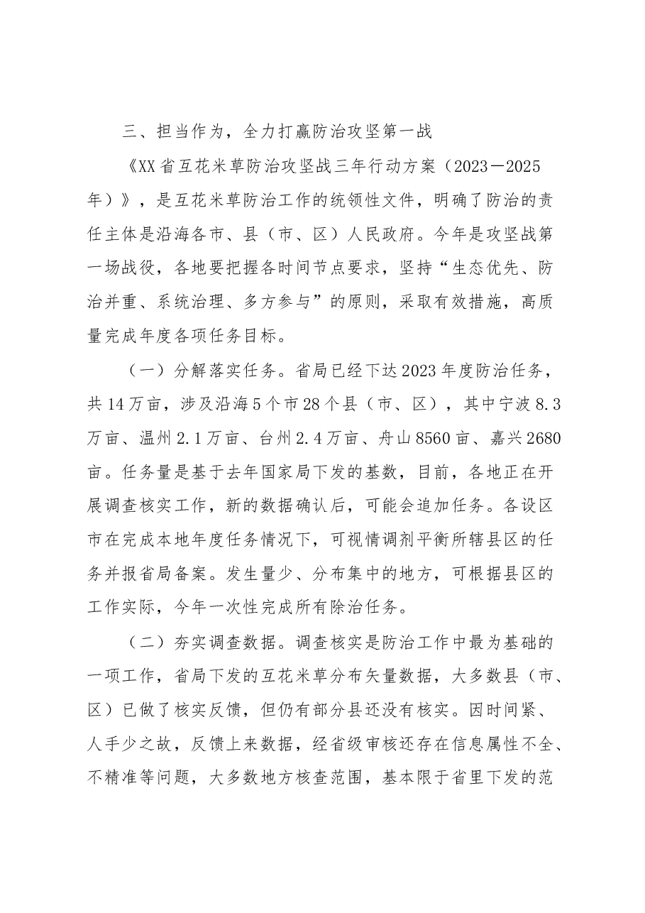 在全省互花米草防治工作电视电话会议上的讲话.docx,第4页预览