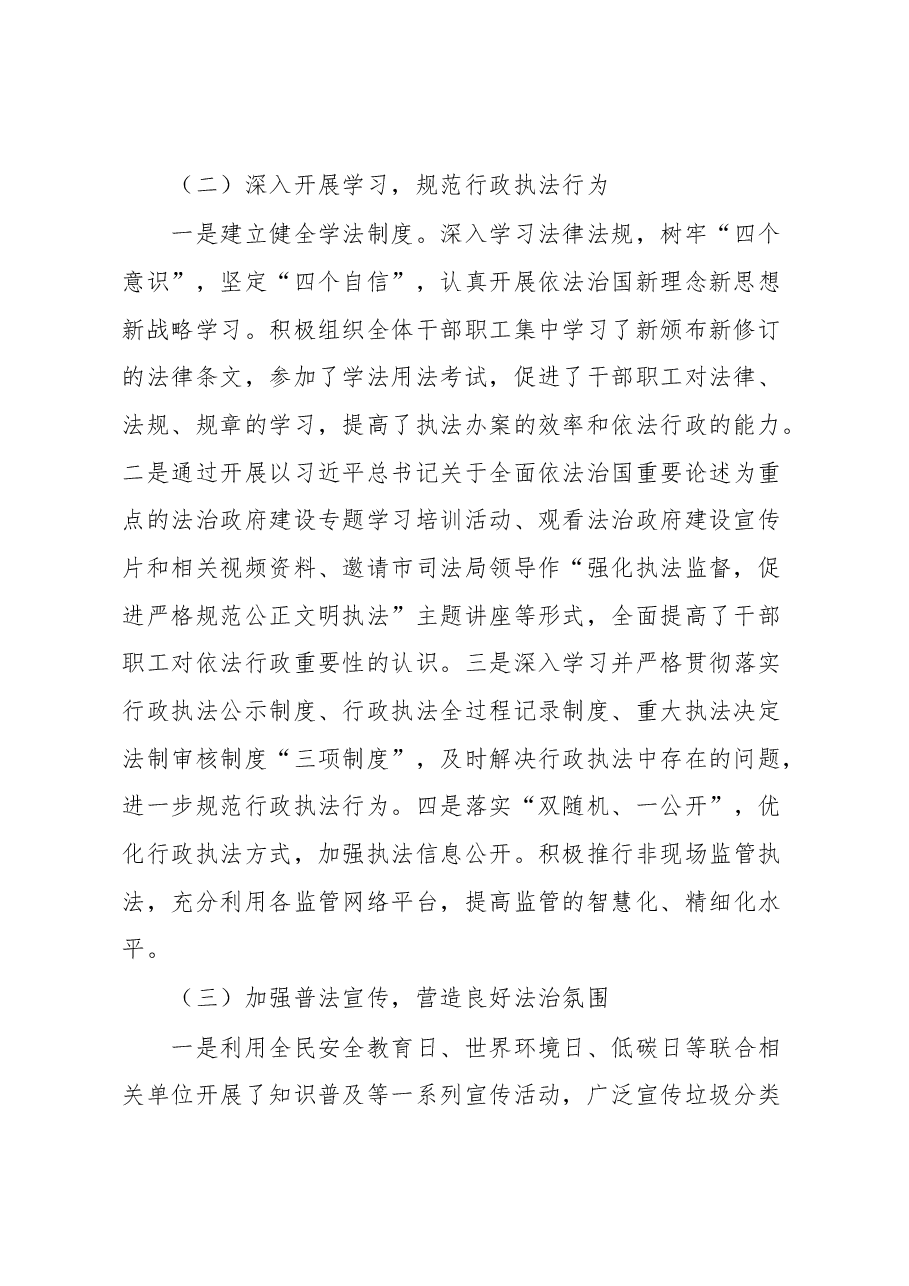 法治政府建设工作情况总结报告.docx,第2页预览