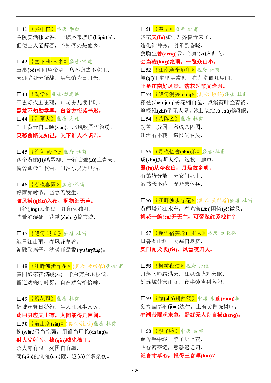 小学初中必背古诗文333篇 部编版 .pdf,第3页预览