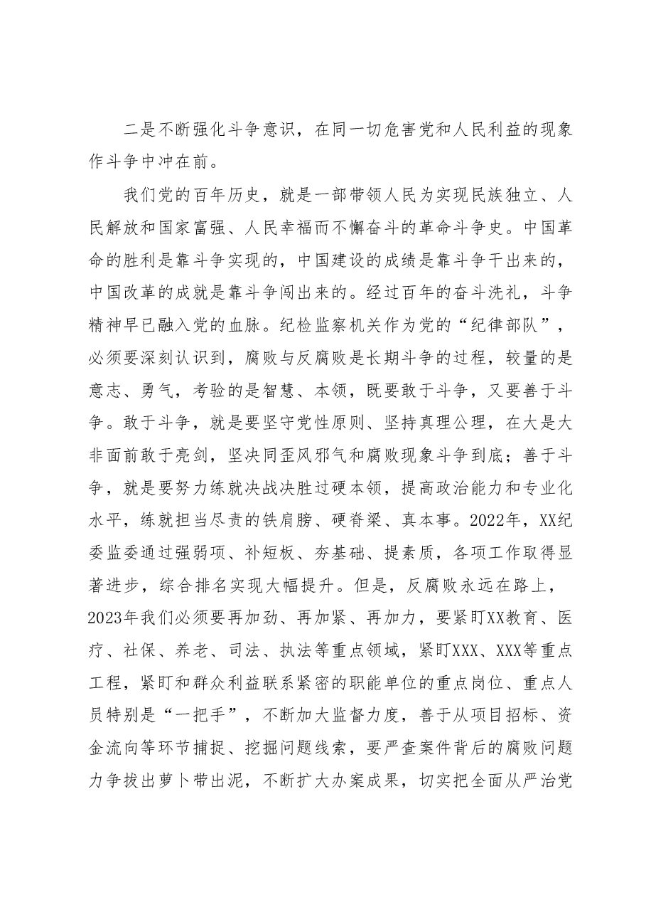 纪委书记纪检监察教育整顿发言材料.docx,第3页预览