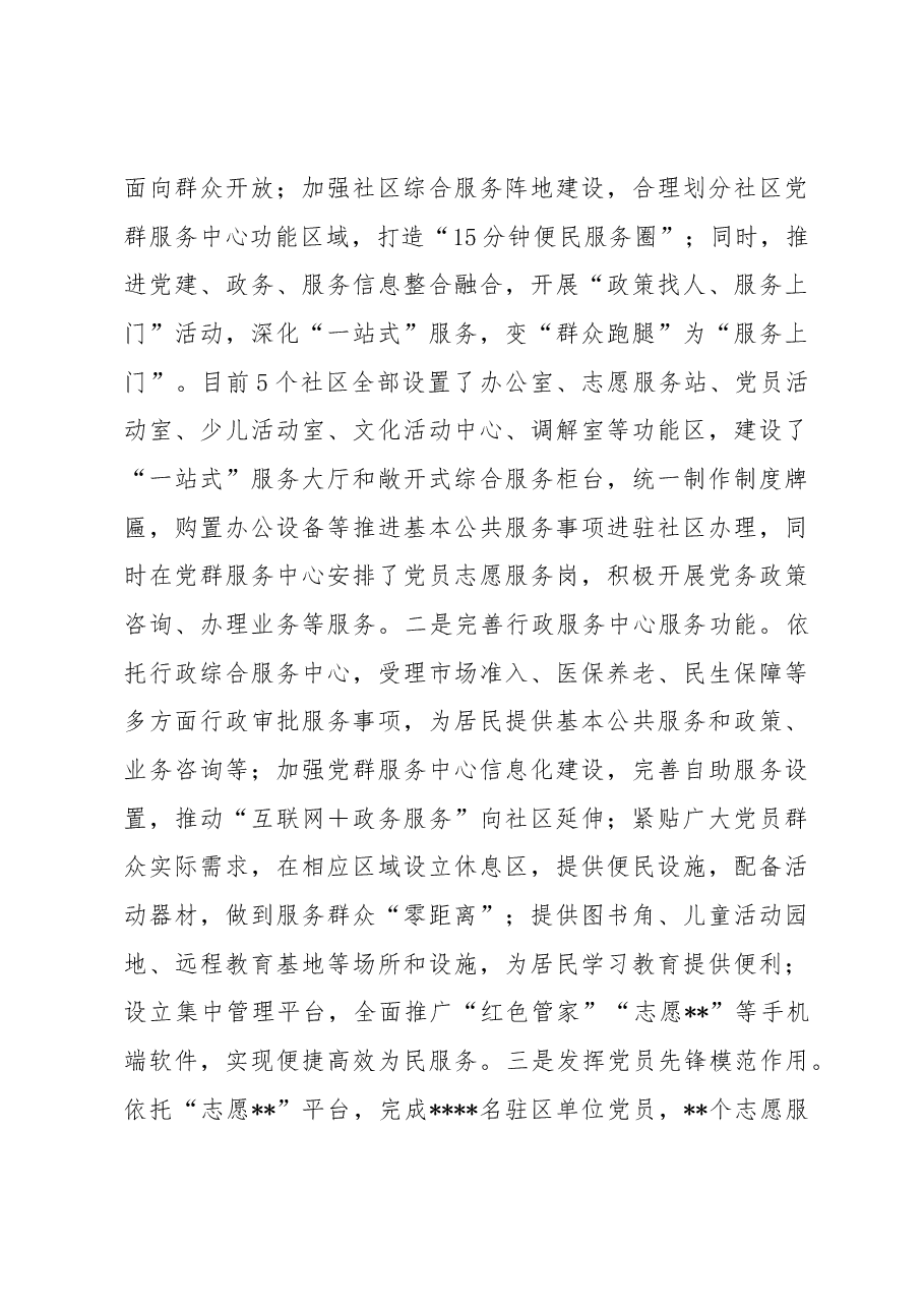 县委组织部在全市组织系统推动基层治理能力提升工作会议上的发言.docx,第4页预览