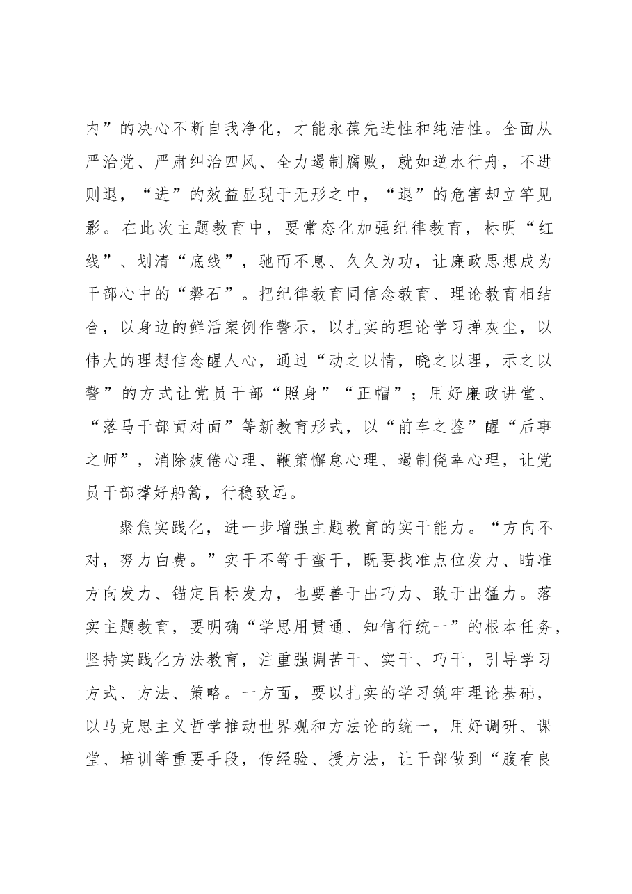 主题教育发言材料:让所思转化为所行实现以学促干学用相长.docx,第3页预览