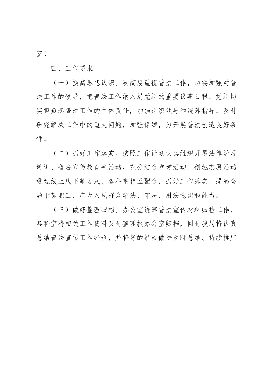 县XX局2023年普法工作计划.doc，第4页预览