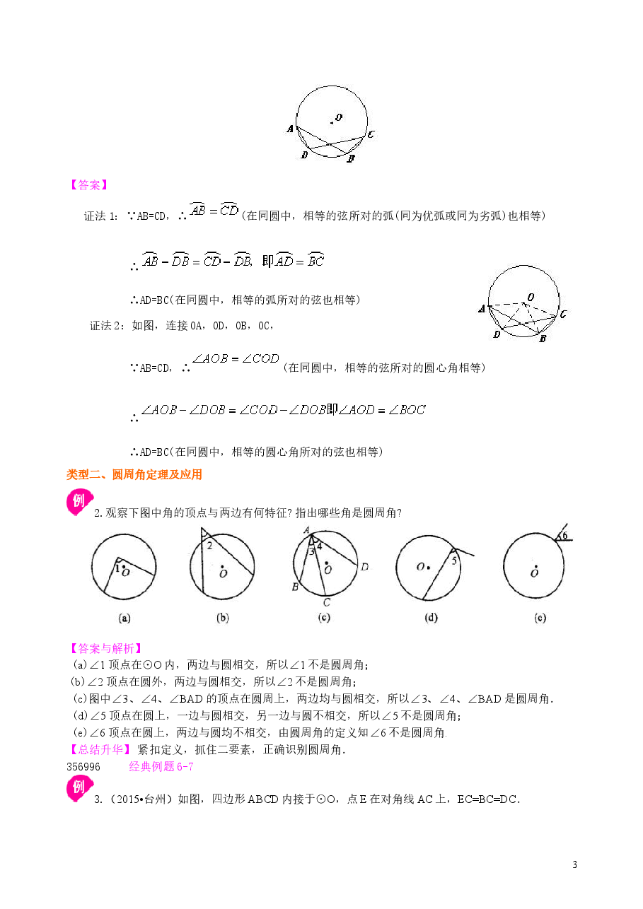 初中数学9年级弧、弦、圆心角、圆周角--知识讲解(基础).doc,第3页预览