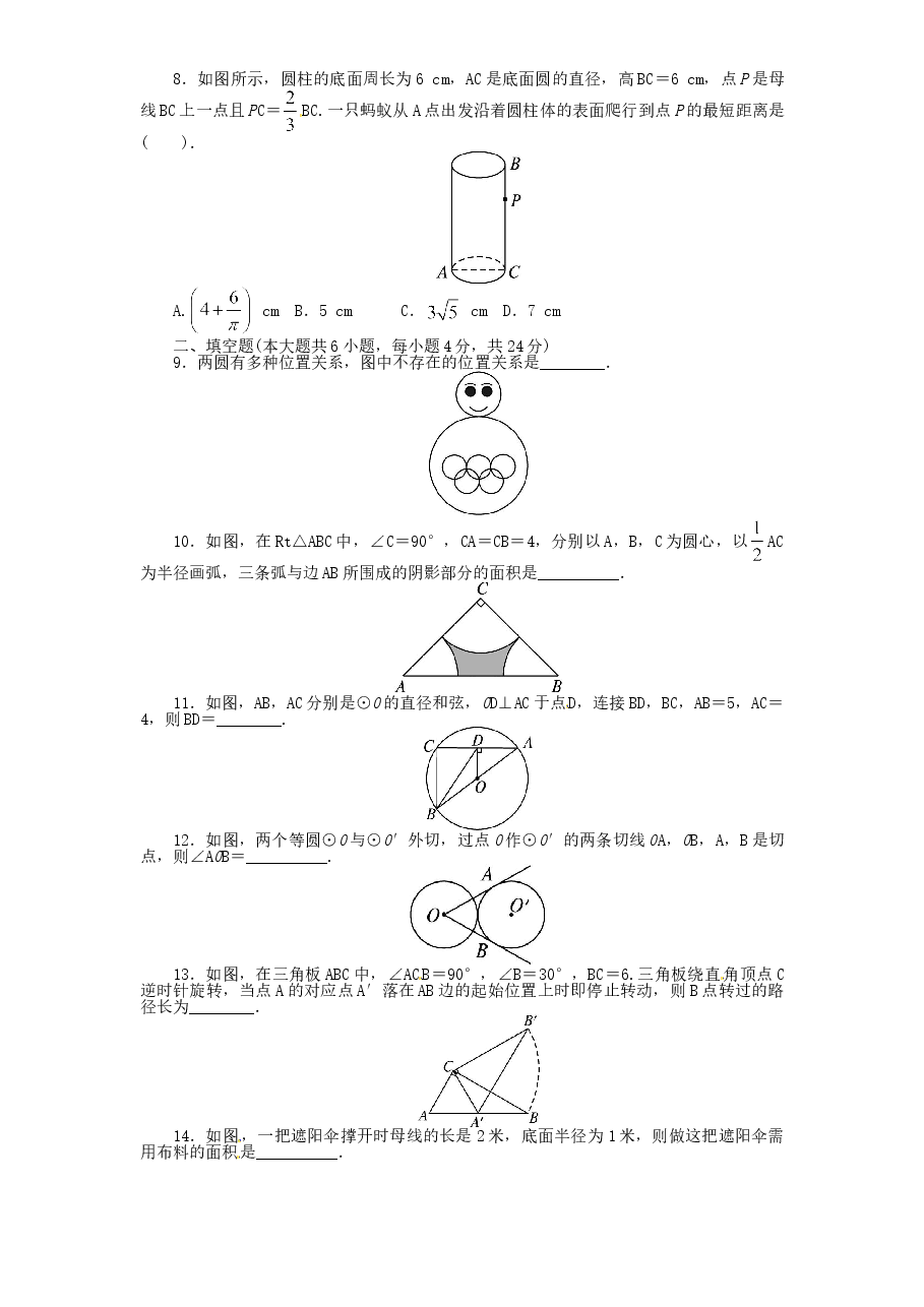 北师大版九年级数学下册单元检测第3章-圆(2)附答案.doc,第2页预览