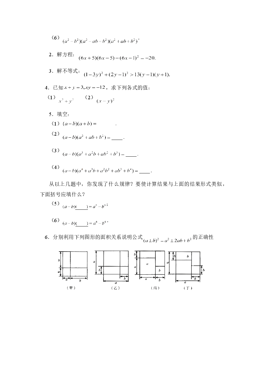 《完全平方公式》同步练习3（初中数学7年级下册）.doc，第3页预览
