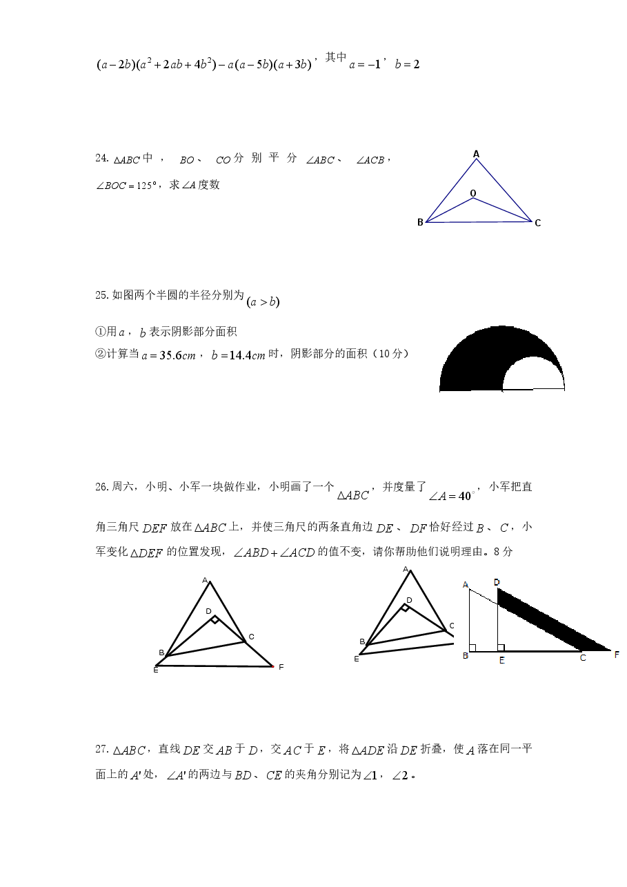 (北师大版)江苏省泰州市姜堰区七年级数学下册期中试卷及答案(初中数学7年级下册).doc,第4页预览