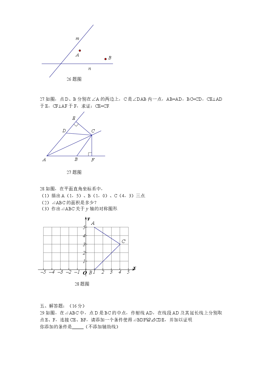 (北师大版)吉林省镇赉县八年级数学上册期中试卷及答案.doc,第4页预览