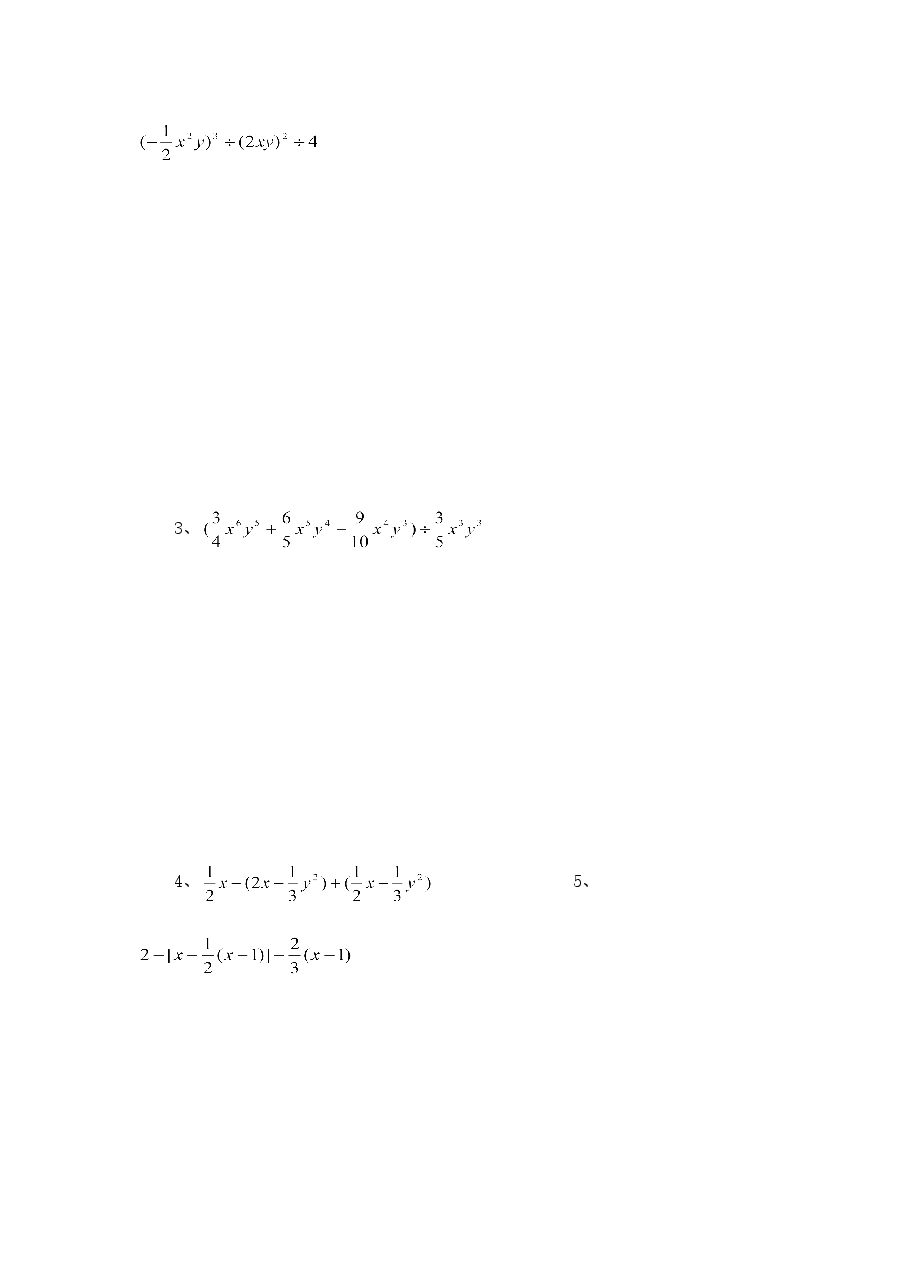 《整式的除法》同步练习(3)(初中数学7年级下册).doc,第3页预览