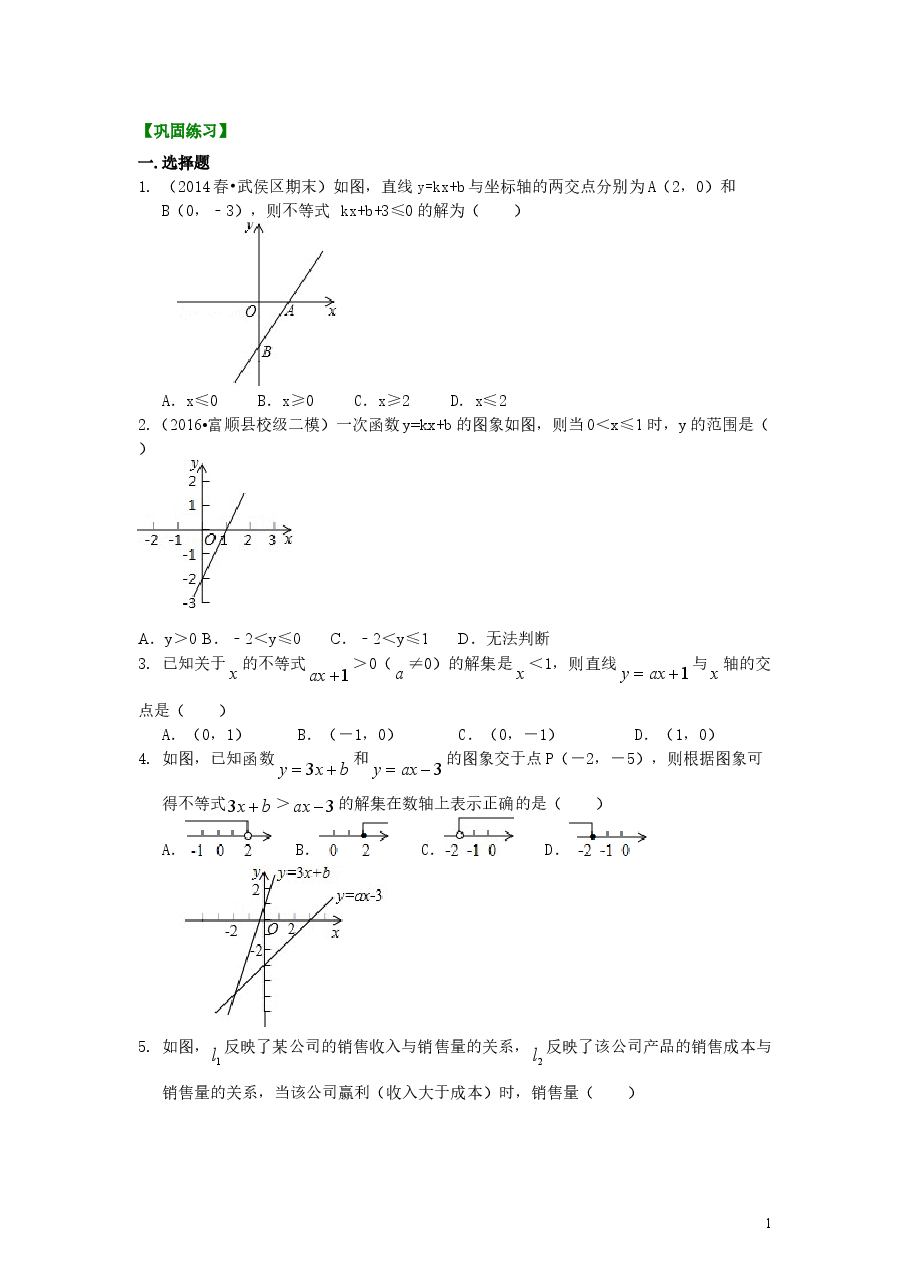 初中8年级(下册)一次函数与一元一次不等式(基础)巩固练习.doc,第1页预览