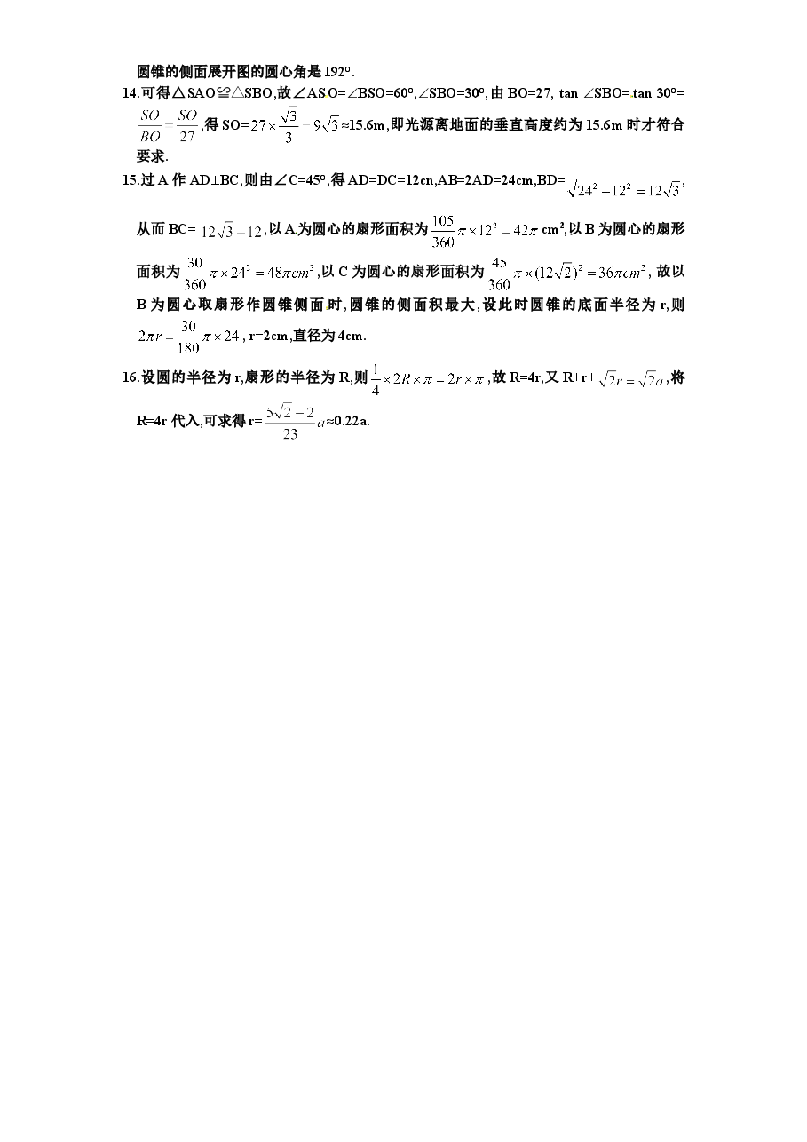 北师大版九年级数学下册课时同步练习-3.8圆锥的侧面积(1)附答案.doc,第3页预览