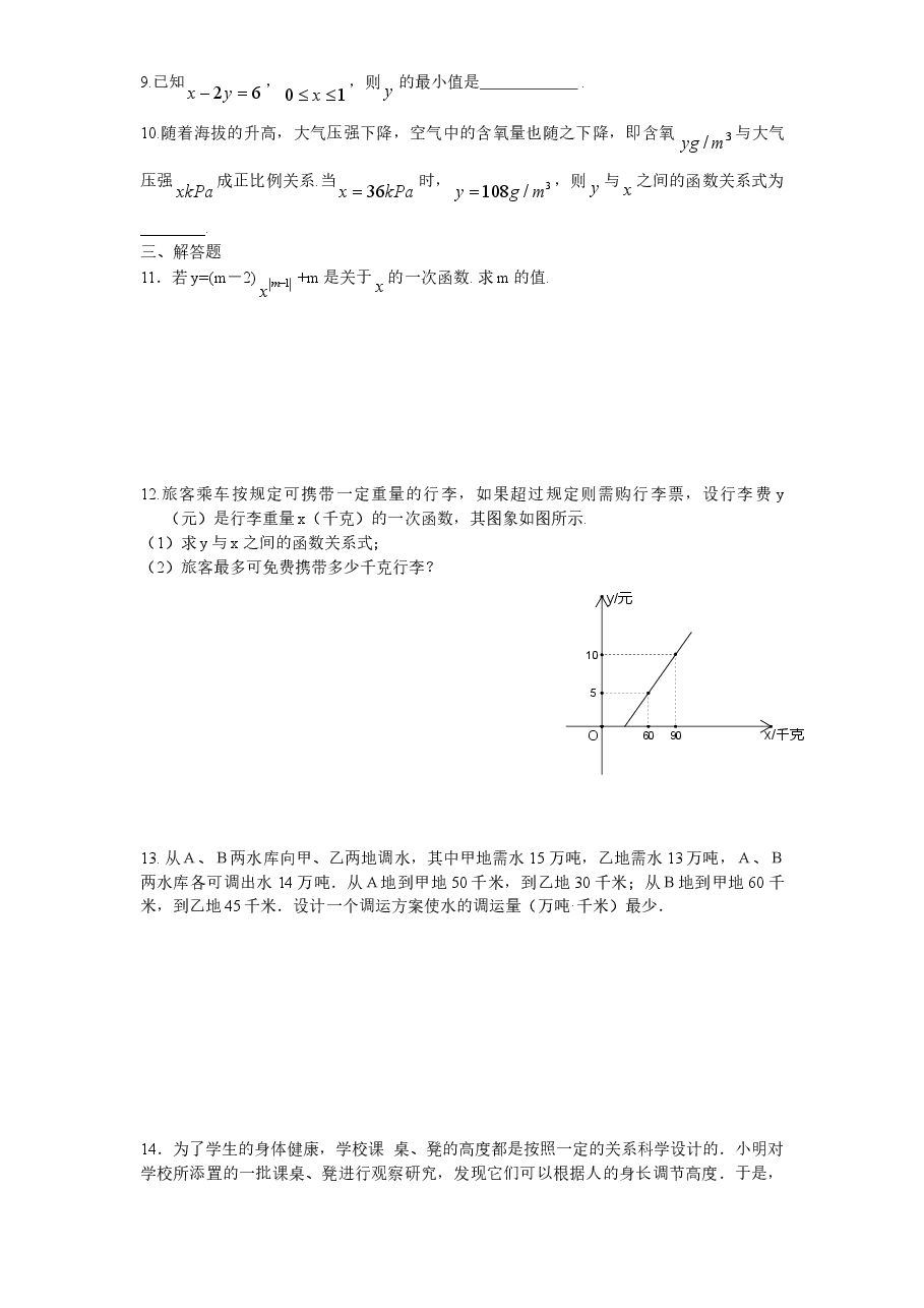 新版北师大版八年级数学上册第5章《二元一次方程组》同步练习及答案—5.7用二元一次方程组确定一次函数表达式.doc,第2页预览