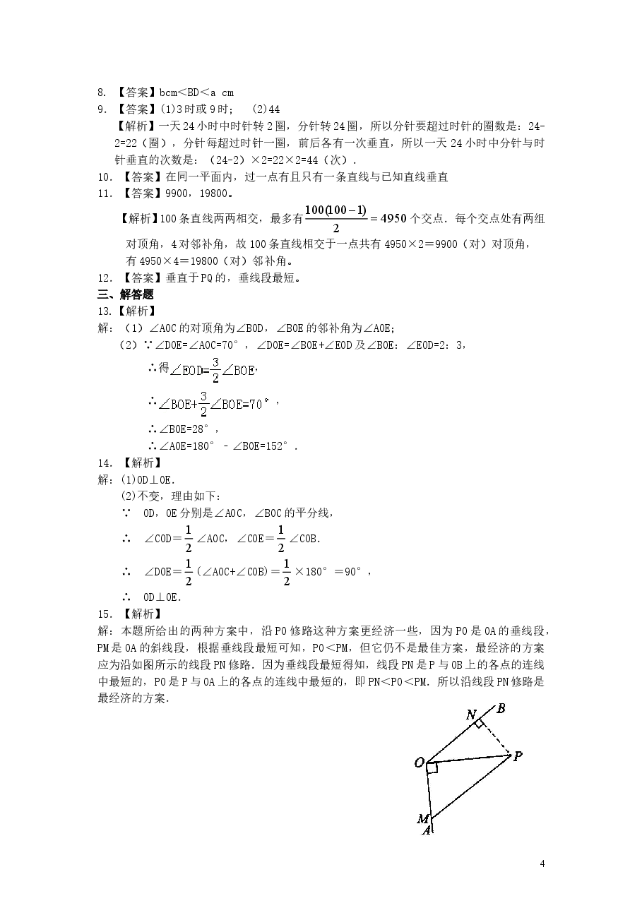 初中7年级（下册）相交线，垂线（提高）巩固练习.doc，第4页预览