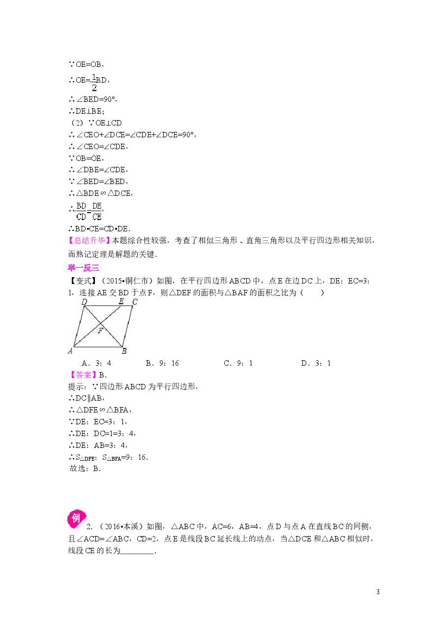 初中数学9年级相似三角形的性质及应用--知识讲解(基础) .doc,第3页预览