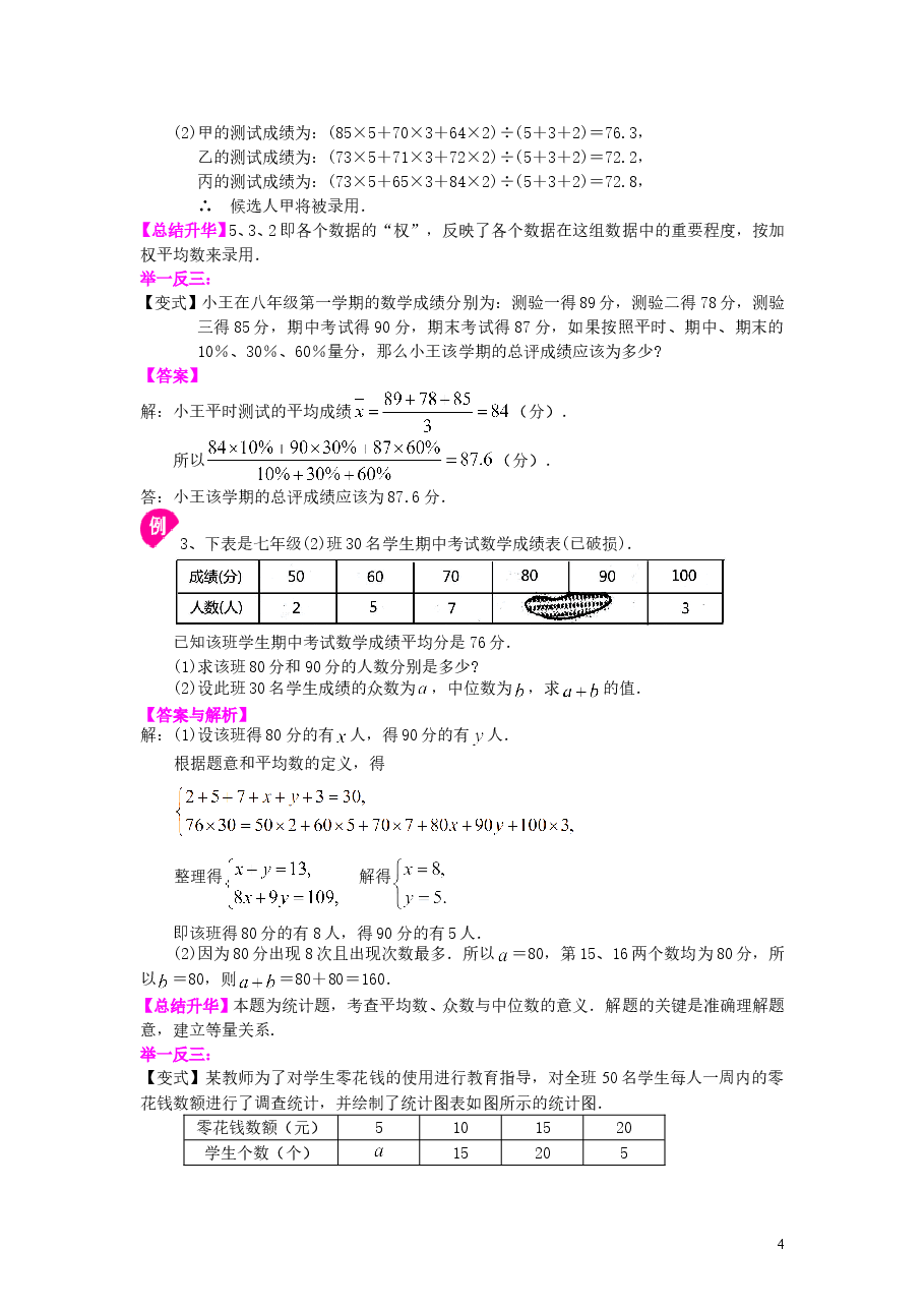初中8年级(下册)数据的分析 知识讲解.doc,第4页预览