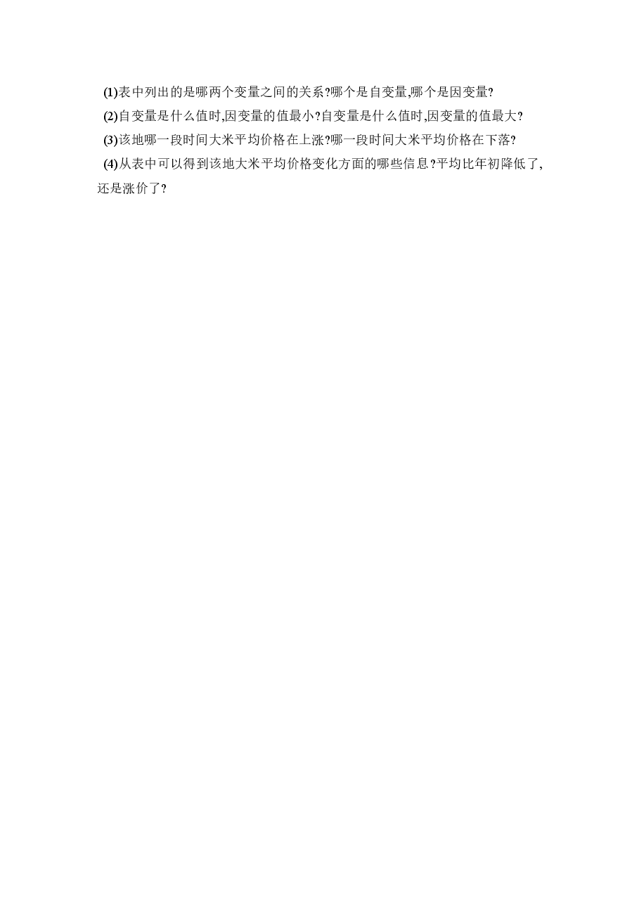 《用表格表示的变量间关系》同步练习(初中数学7年级下册).doc,第3页预览