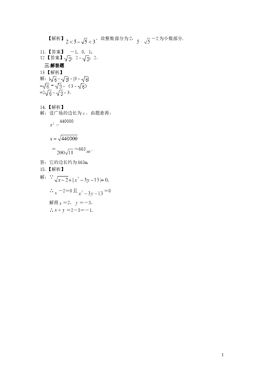 初中7年级(下册)实数(基础)巩固练习.doc,第3页预览
