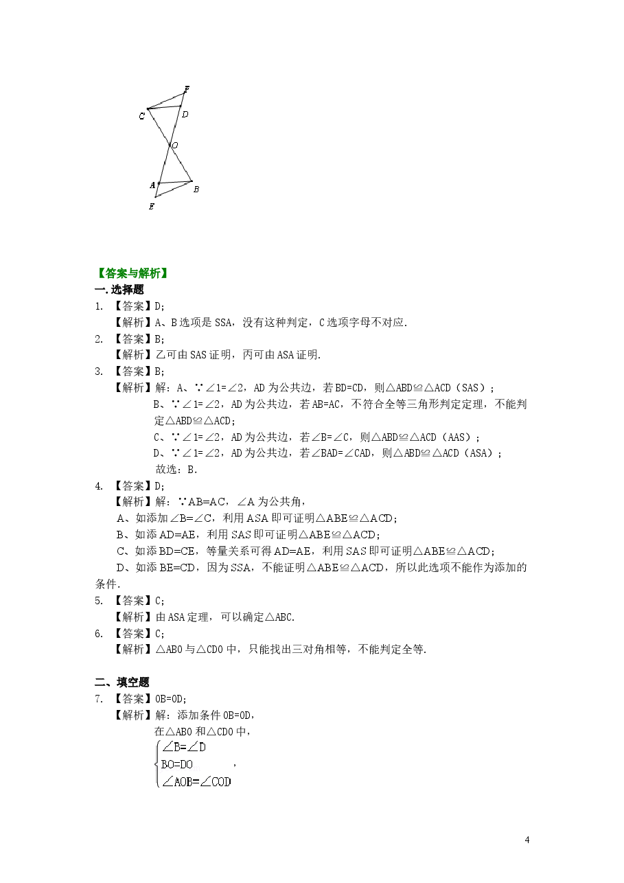 初中8年级(上册)全等三角形判定二(ASA,AAS)(基础)巩固练习.doc,第4页预览