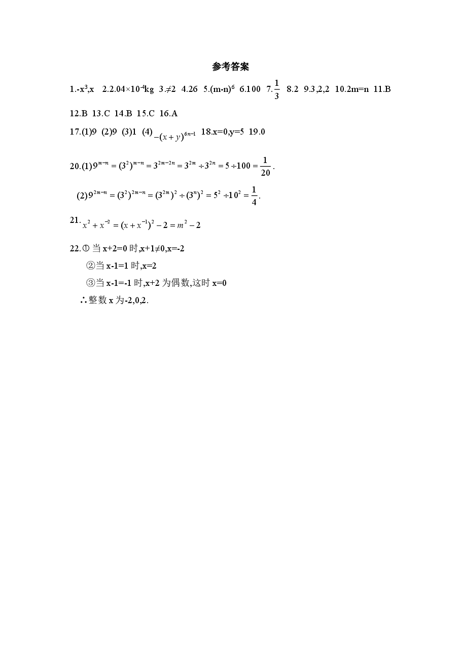 《同底数幂的除法》同步练习2(初中数学7年级下册).doc,第4页预览