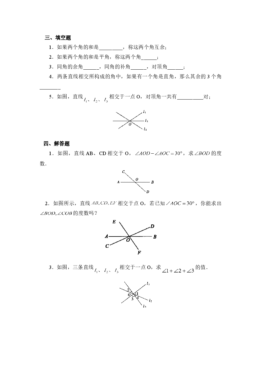 《余角与补角》基础练习1(初中数学7年级下册).doc,第2页预览