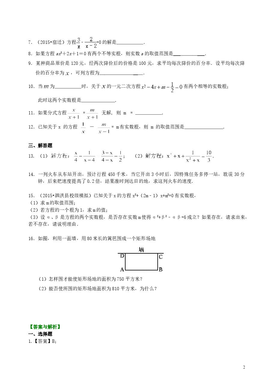中考数学总复习:一元二次方程、分式方程的解法及应用--巩固练习(基础).doc,第2页预览