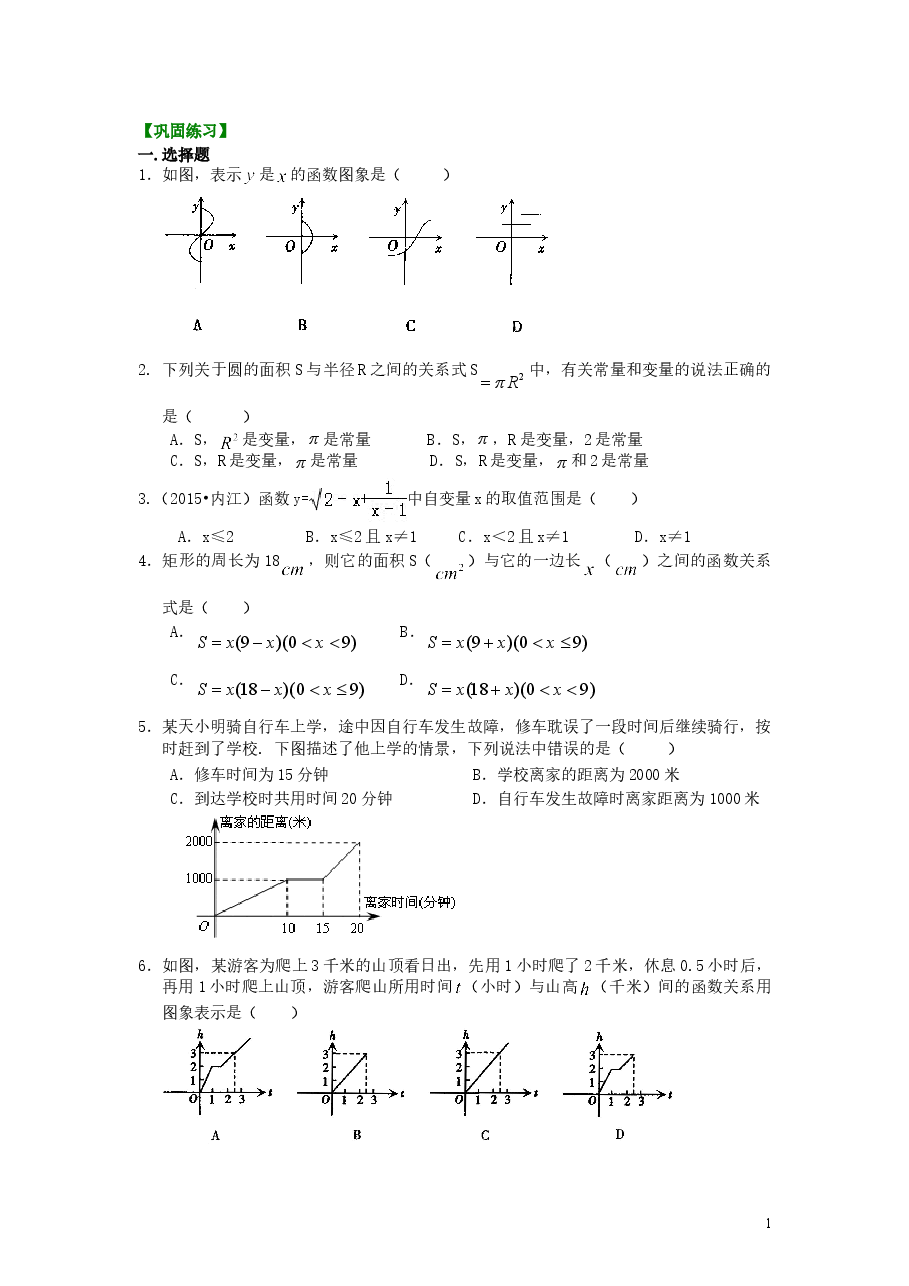 初中8年级(下册)变量与函数巩固练习.doc,第1页预览