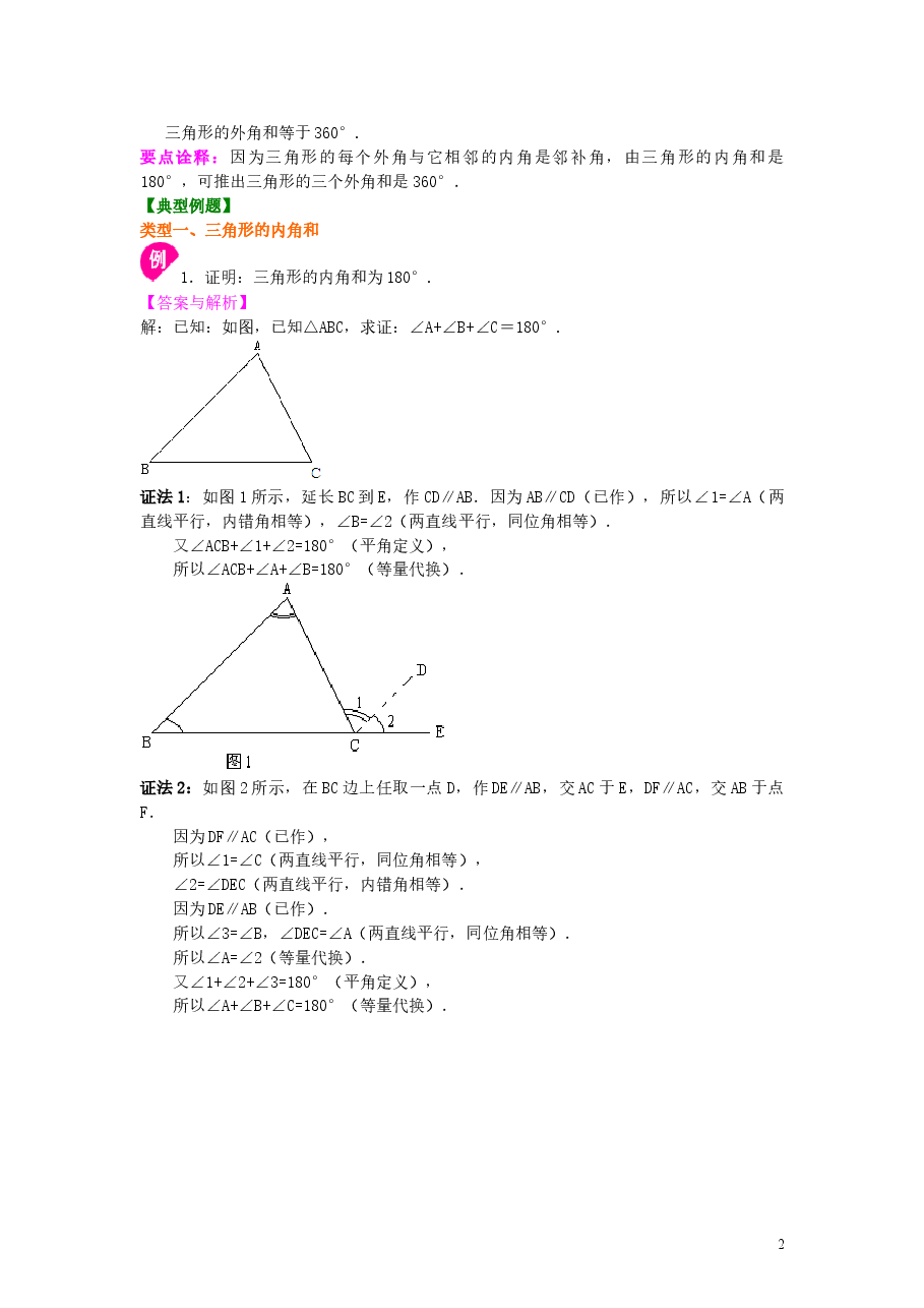 初中8年级（上册）与三角形有关的角(基础)知识讲解 .doc，第2页预览