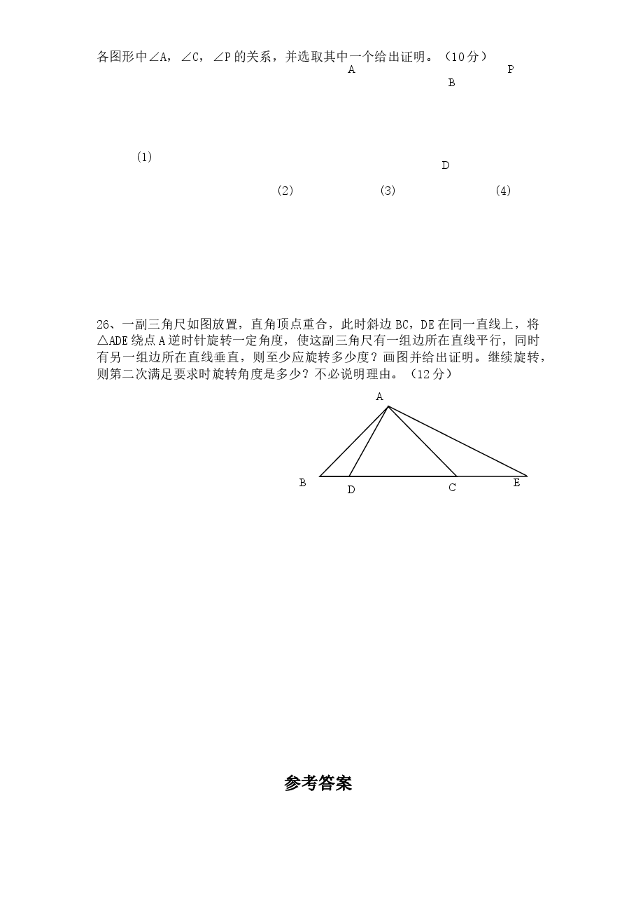 (北师大版)湖北省潜江市七年级数学下册期中试卷及答案(初中数学7年级下册).doc,第4页预览