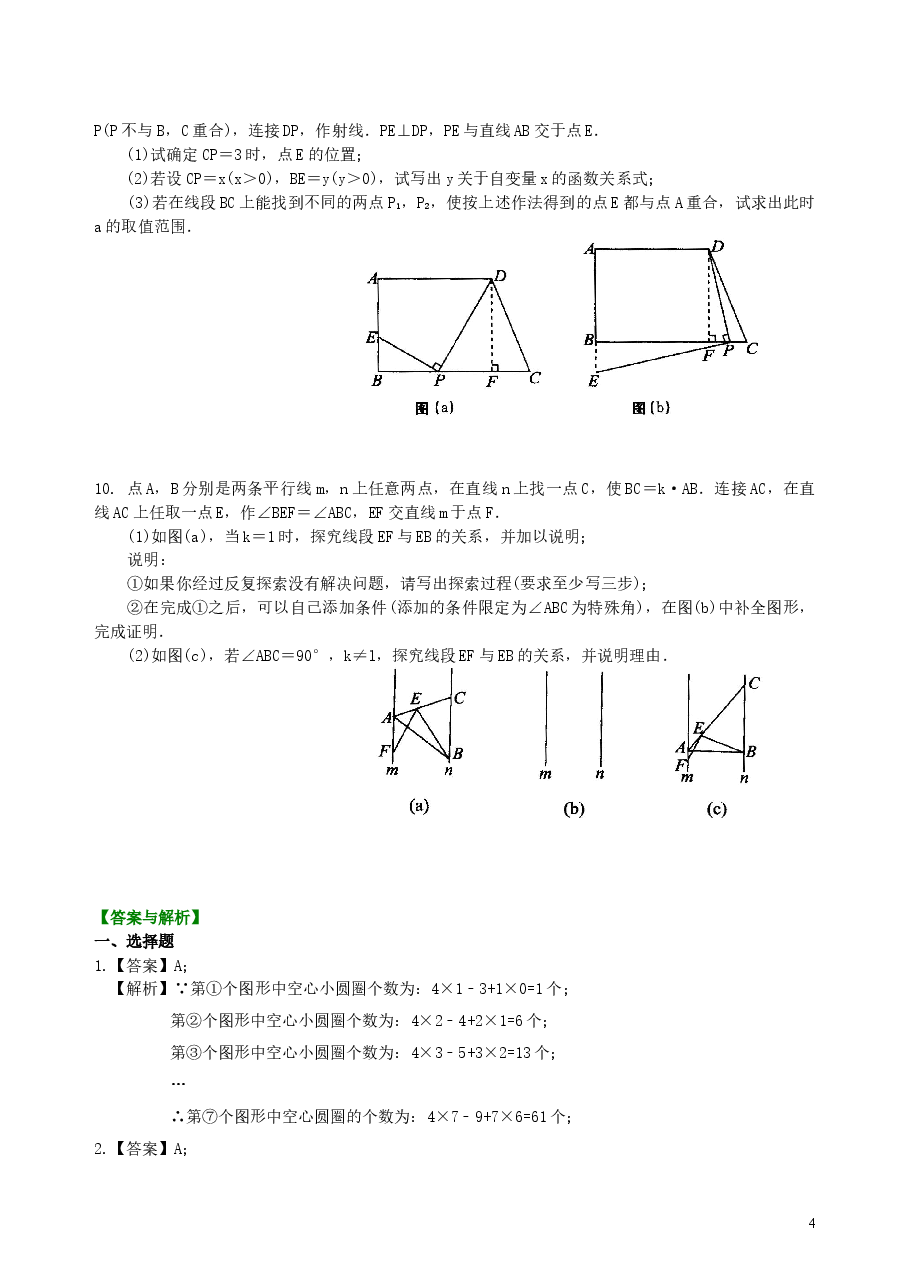 中考数学冲刺:创新、开放与探究型问题--巩固练习(提高).doc,第4页预览