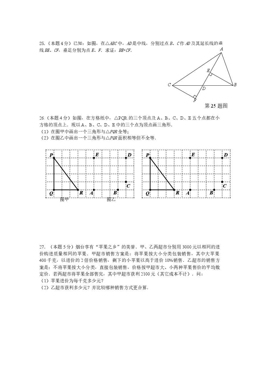 （北师大版）北京市八年级数学上册期中试卷及答案.doc，第4页预览