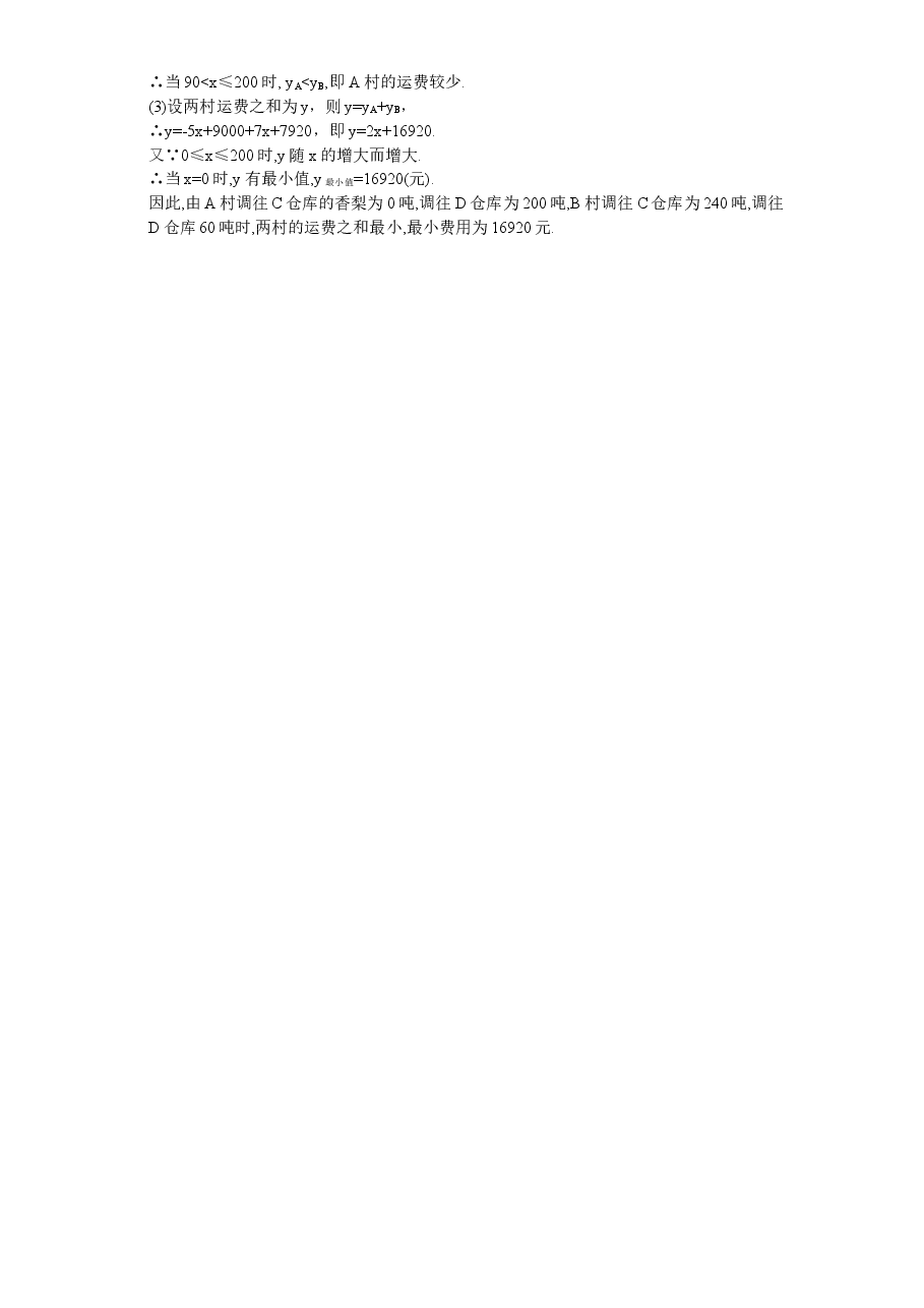 新版北师大版八年级数学上册第4章《一次函数》同步练习及答案—4.3一次函数的图像(1).doc,第4页预览