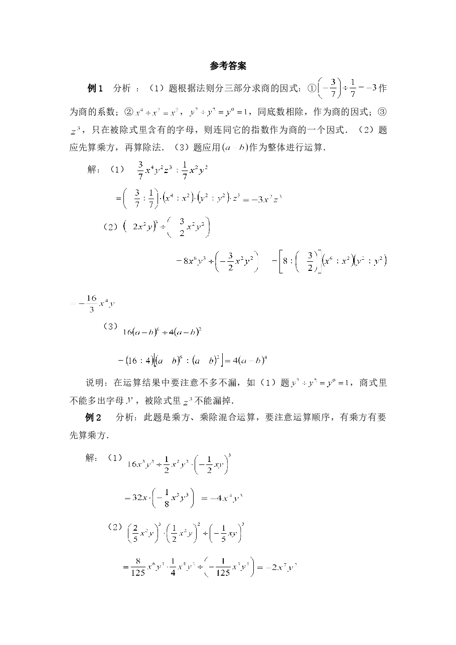 《单项式除以单项式》典型例题(初中数学7年级下册).doc,第2页预览