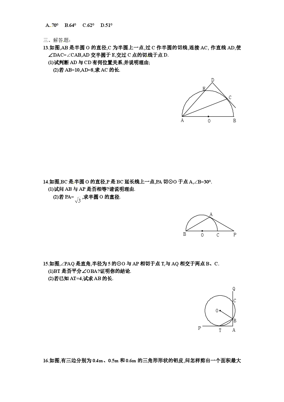 北师大版九年级数学下册课时同步练习-3.5直线和圆的位置关系(1)附答案.doc,第2页预览