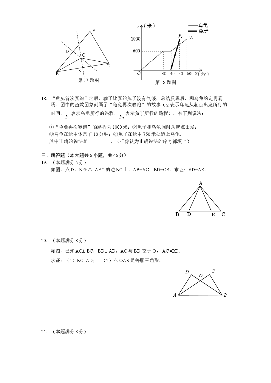 （北师大版）山东省济宁市八年级数学上册期末试卷及答案.doc，第3页预览
