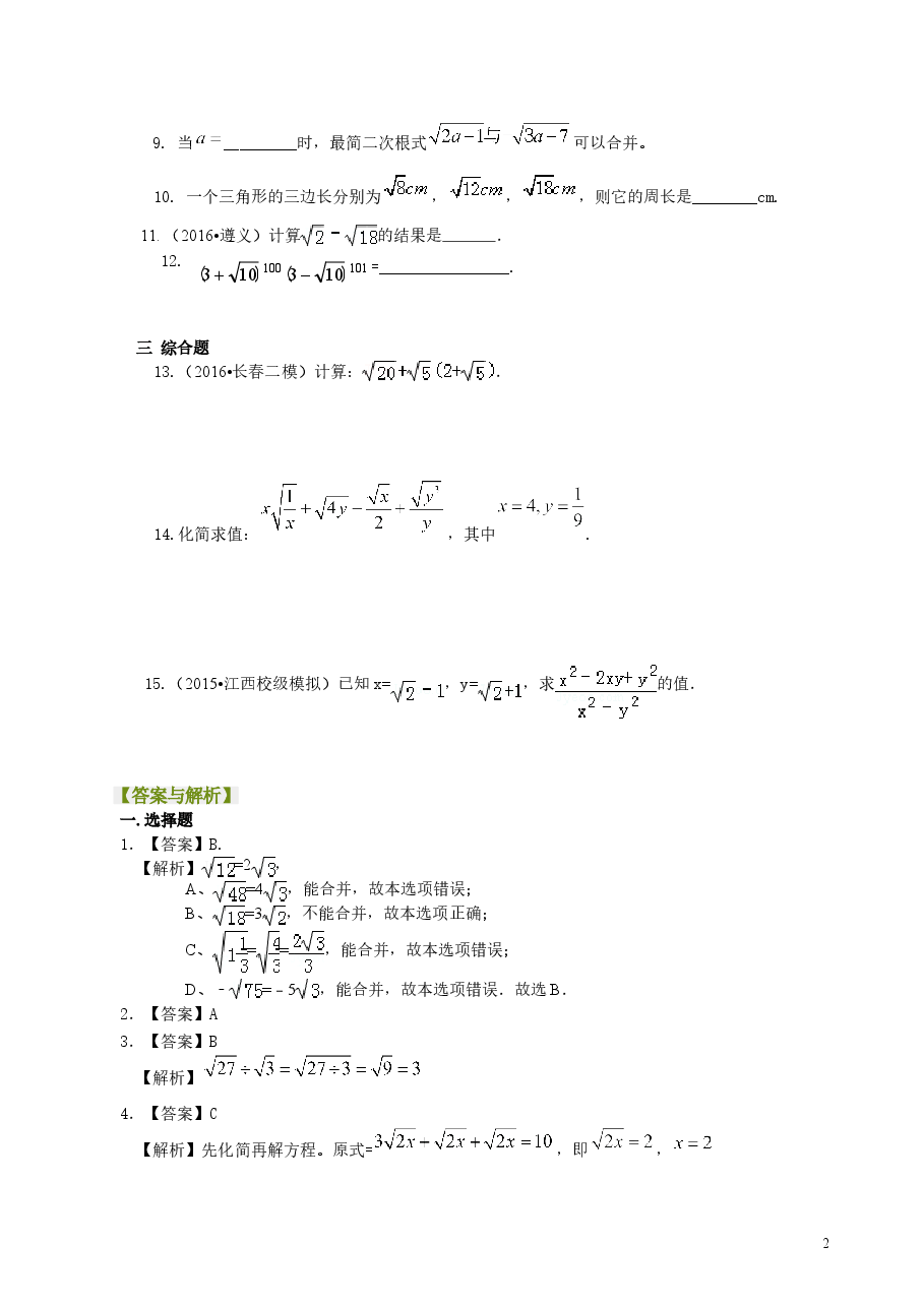 初中8年级(下册)二次根式的加减(基础)巩固练习.doc,第2页预览