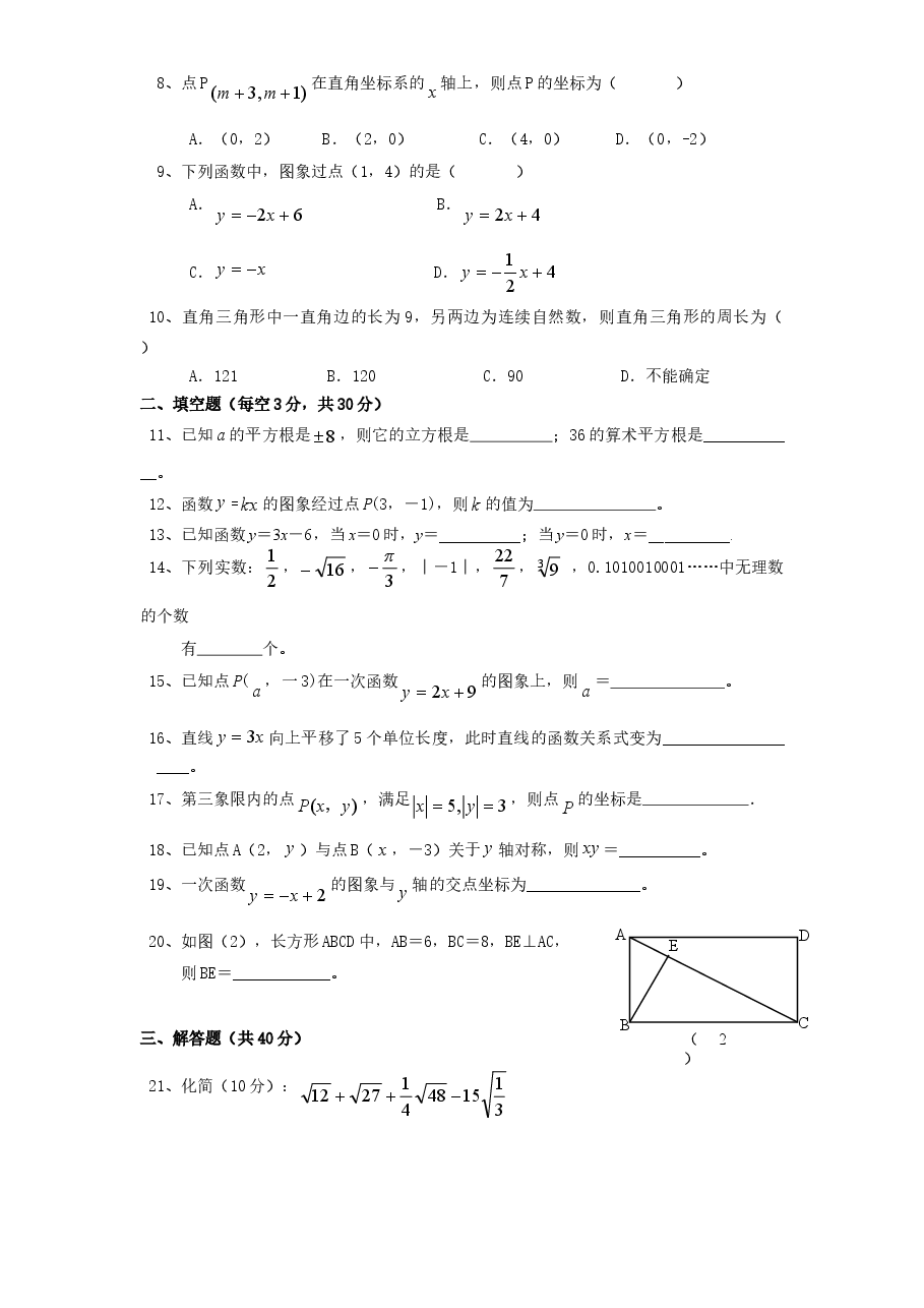 北师大版八年级上学期广东省揭西县八年级数学第三次月考试卷附答案.doc,第2页预览