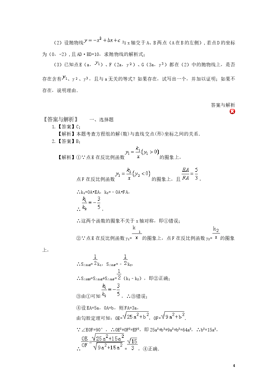 中考数学冲刺：代数综合问题(基础).doc，第4页预览